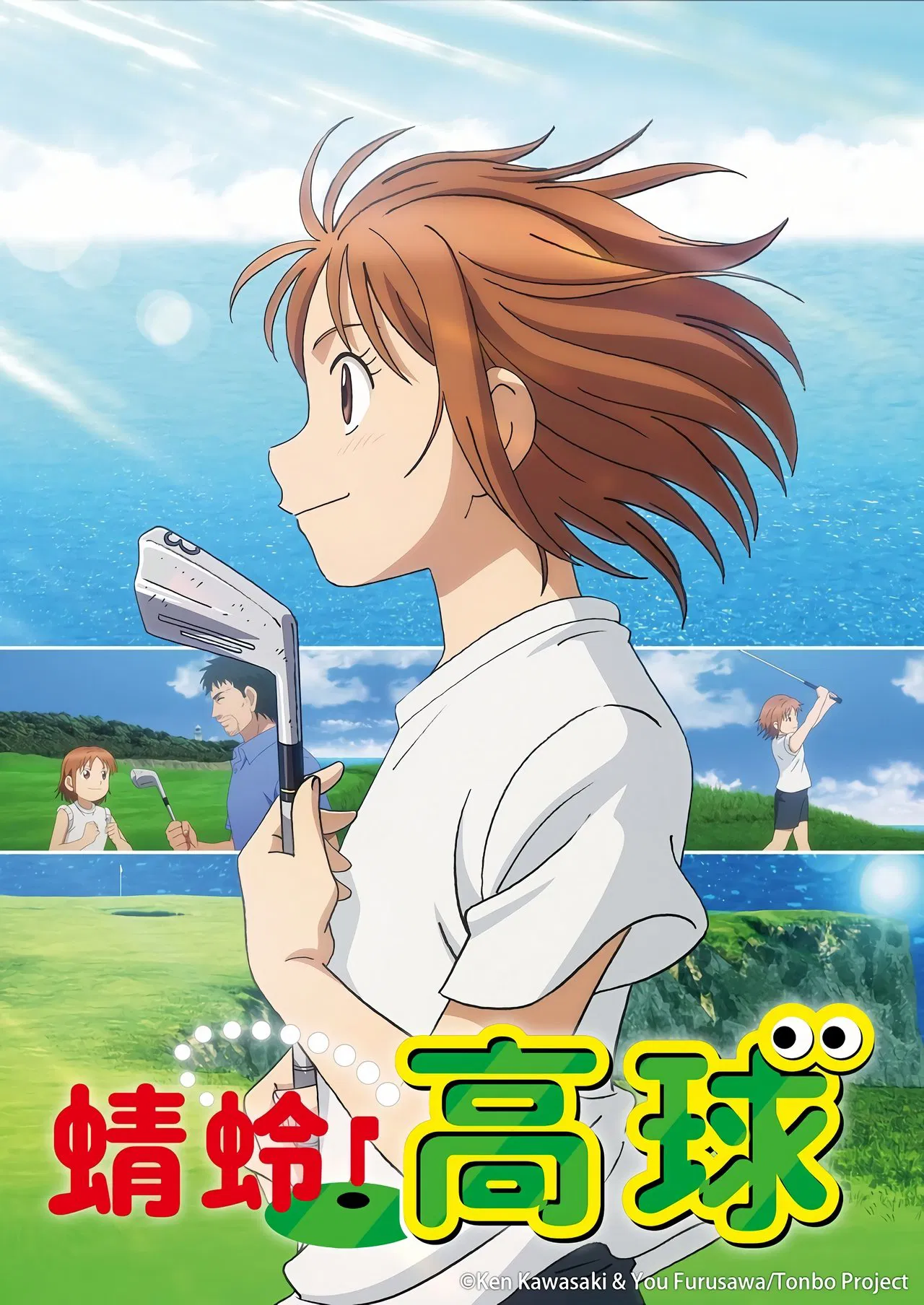 喂!蜻蜓第二季